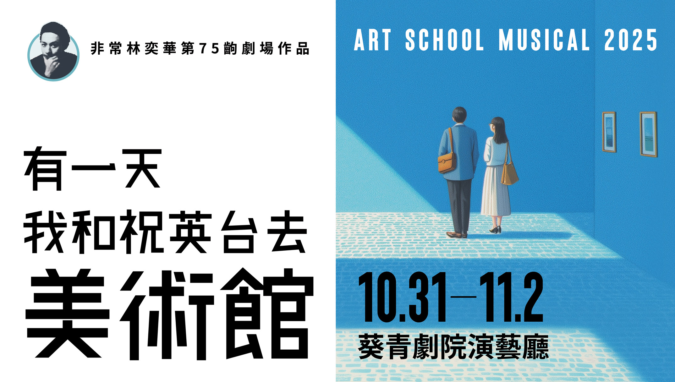 Art School Musical 2025